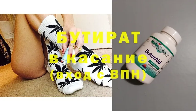 Бутират 99%  Кириши 